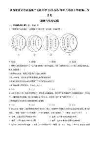 陕西省西安市高新第二初级中学2023-2024学年八年级下学期第一次月考道德与法治试题（原卷版+解析版）