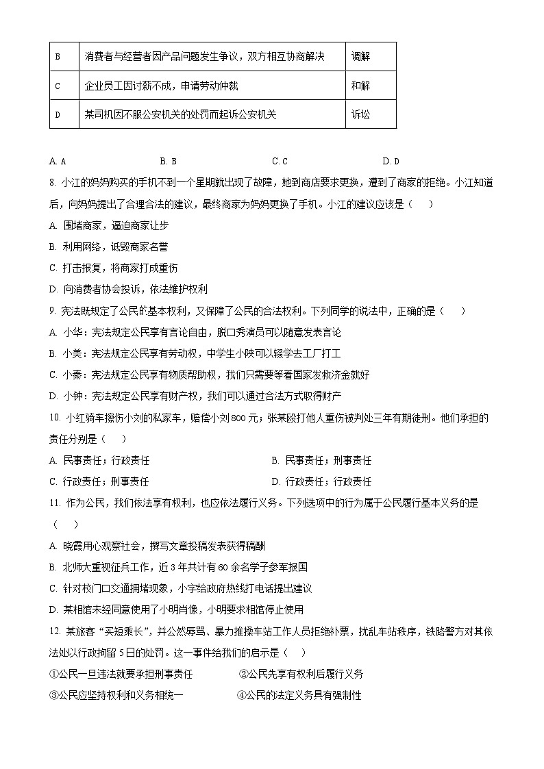陕西省西安市高新第二初级中学2023-2024学年八年级下学期第一次月考道德与法治试题（原卷版+解析版）03