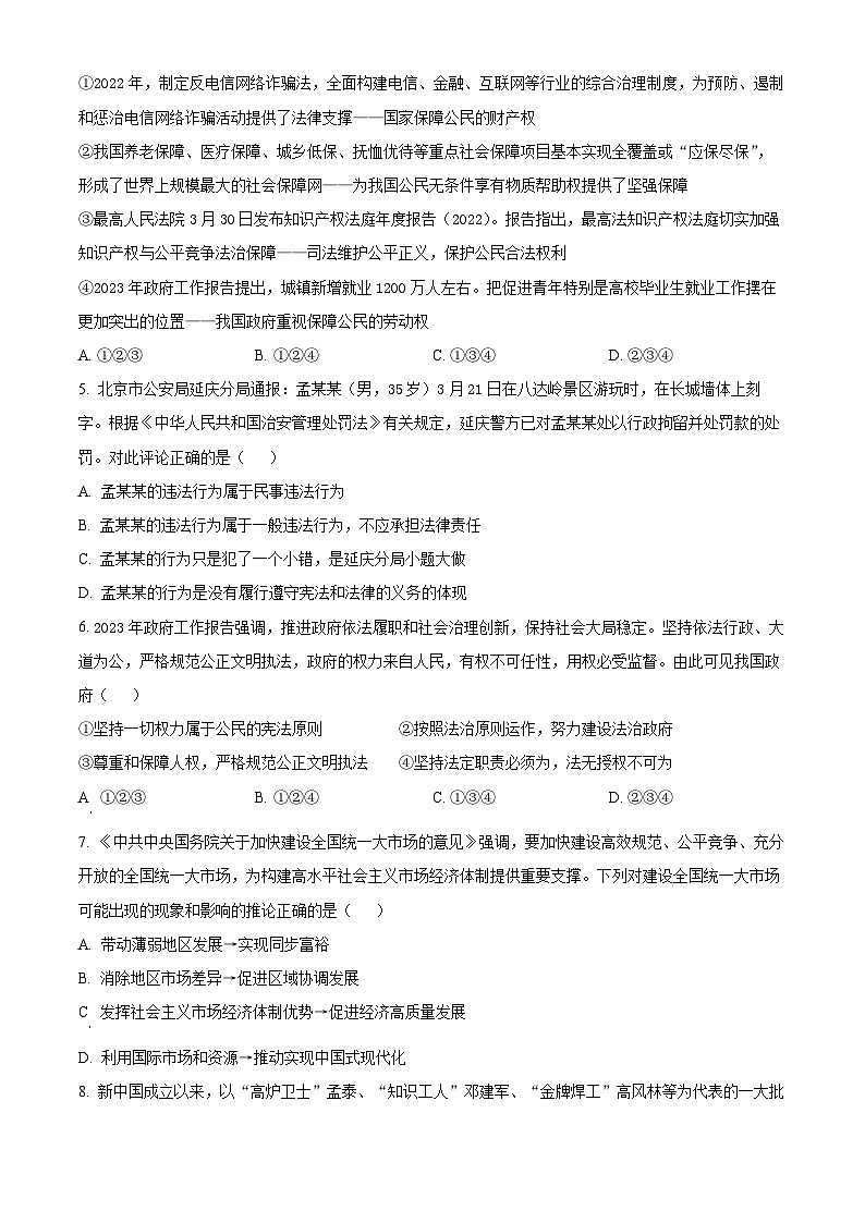 精品解析：重庆市合川区初中六校2023-2024学年九年级下学期第一次月考道德与法治试题（原卷版）第2页