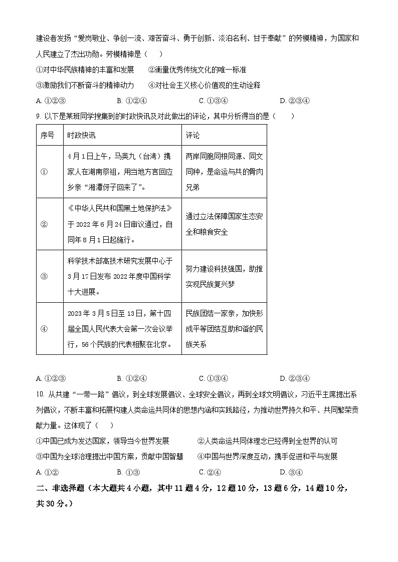 精品解析：重庆市合川区初中六校2023-2024学年九年级下学期第一次月考道德与法治试题（原卷版）第3页