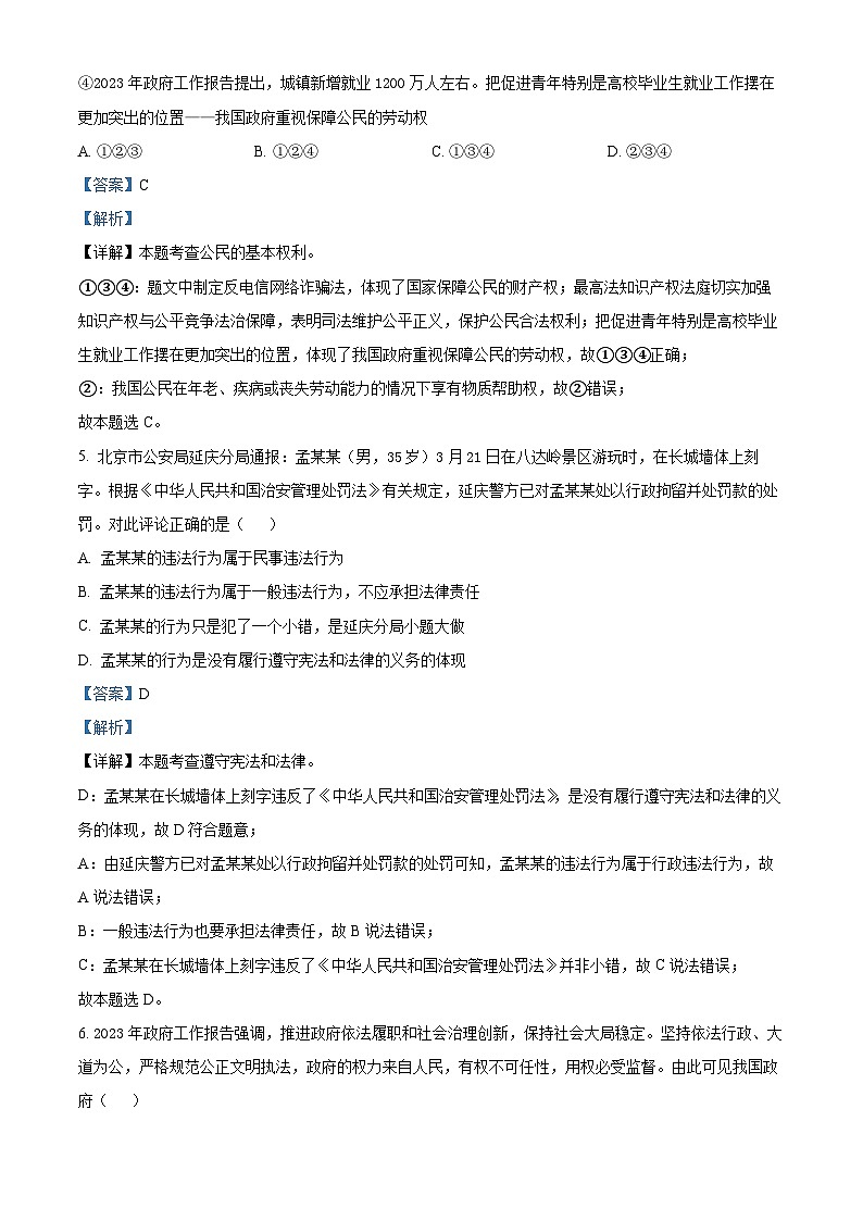 精品解析：重庆市合川区初中六校2023-2024学年九年级下学期第一次月考道德与法治试题（解析版）第3页