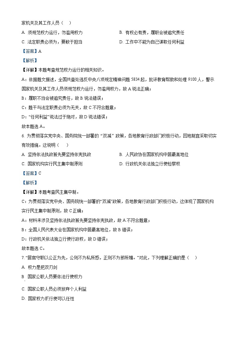 精品解析：江苏省扬州市宝应县2023-2024学年八年级下学期第一次月考道德与法治试题（解析版）第3页