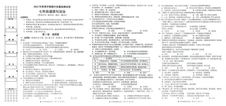 广西融水县思源实验学校2023-2024学年七年级上学期期中考试道德与法治试题第1页