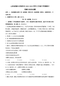 山东省烟台市海阳市2022-2023学年(五四学制)八年级下学期期中道德与法治试题（原卷版+解析版）