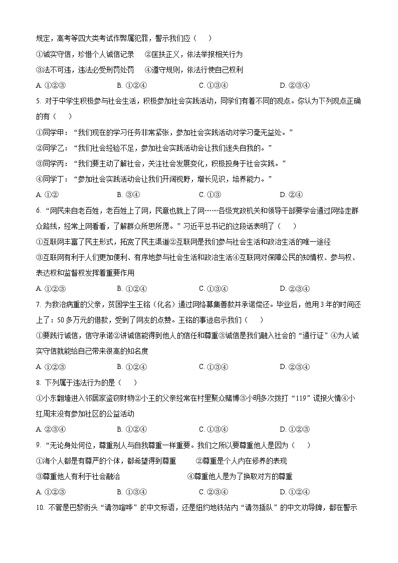 精品解析：山东省烟台市海阳市2022-2023学年(五四学制)八年级下学期期中道德与法治试题（原卷版）第2页