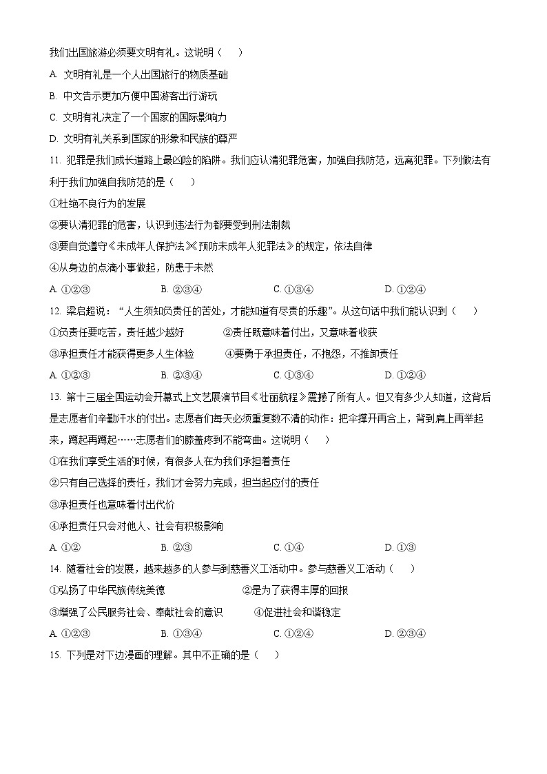 精品解析：山东省烟台市海阳市2022-2023学年(五四学制)八年级下学期期中道德与法治试题（原卷版）第3页