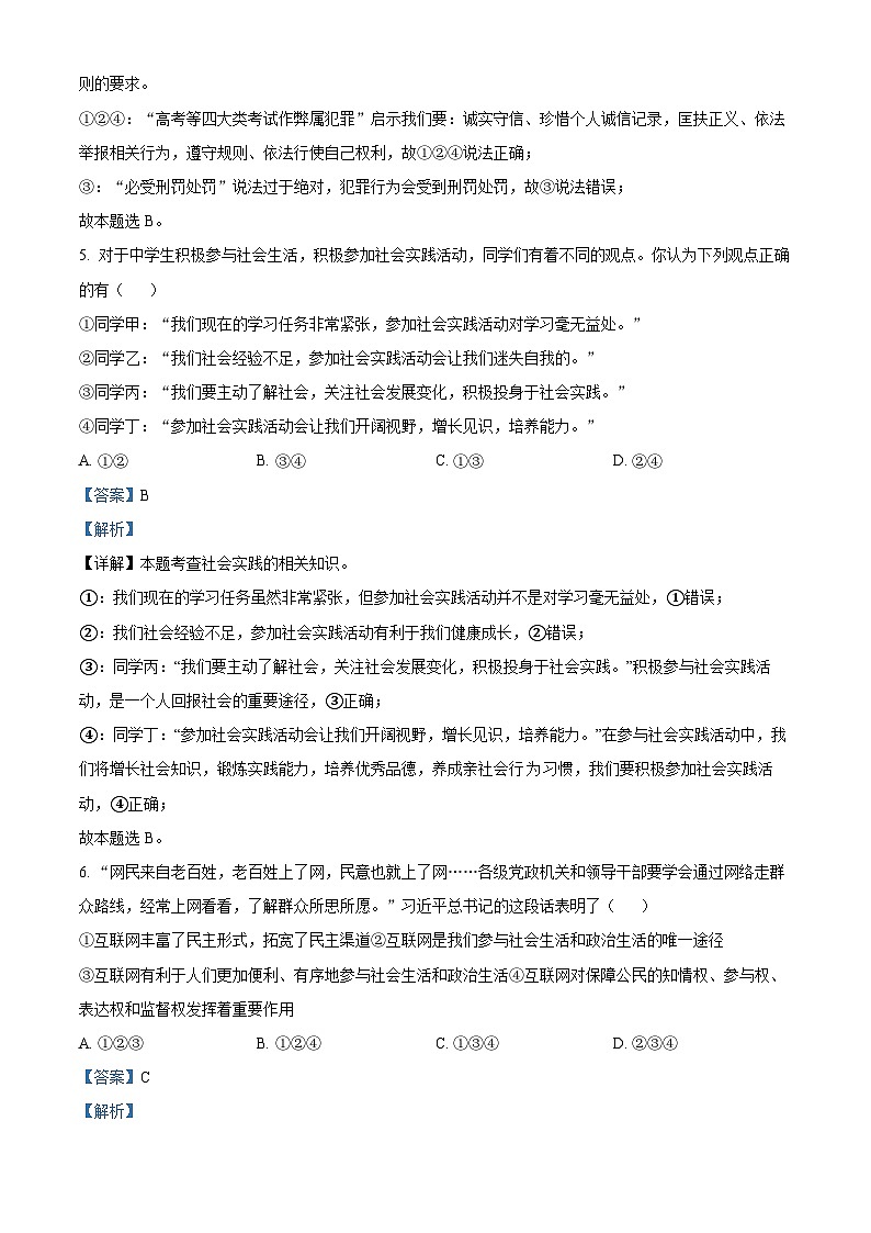 精品解析：山东省烟台市海阳市2022-2023学年(五四学制)八年级下学期期中道德与法治试题（解析版）第3页