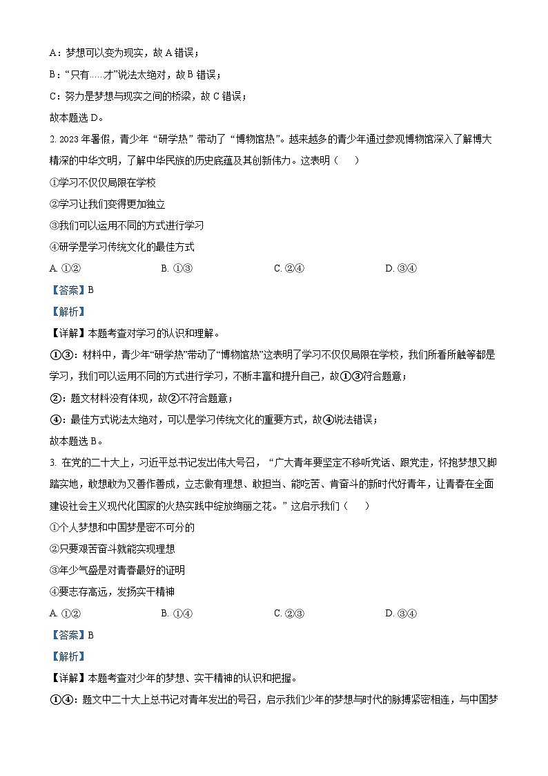 山东省滨州市滨城区第六中学2023-2024学年七年级下学期开学测试道德与法治试题（原卷版+解析版）02