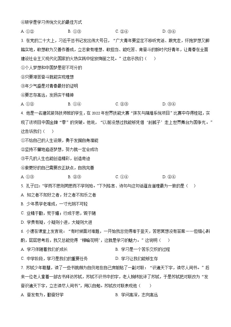 山东省滨州市滨城区第六中学2023-2024学年七年级下学期开学测试道德与法治试题（原卷版+解析版）02