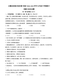 安徽省宣城市皖东南“四校”2022-2023学年七年级下学期期中道德与法治试题（原卷版+解析版）