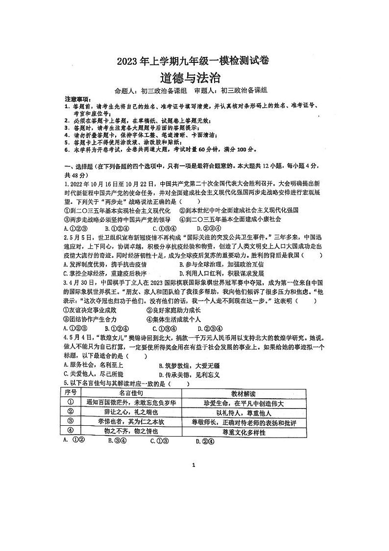 2023年雅礼教育集团 中考一模 道德与法治试卷（含答案）第1页