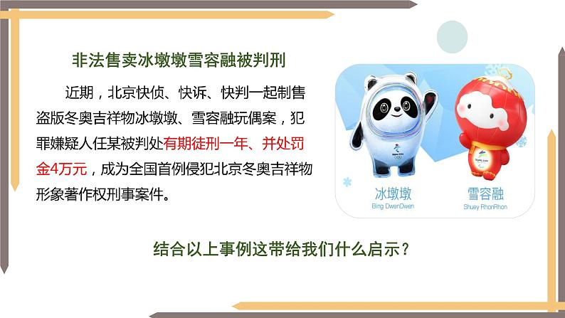 4.1+公民基本义务+课件-2023-2024学年统编版道德与法治八年级下册第7页