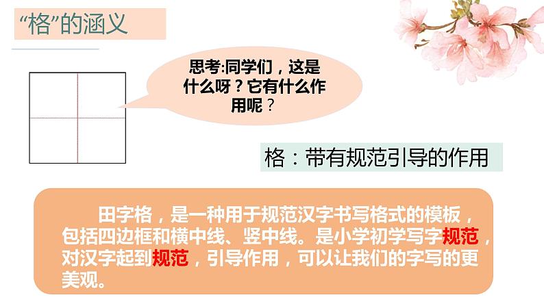 3.2+青春有格+课件-2023-2024学年统编版道德与法治七年级下册 (1)第2页