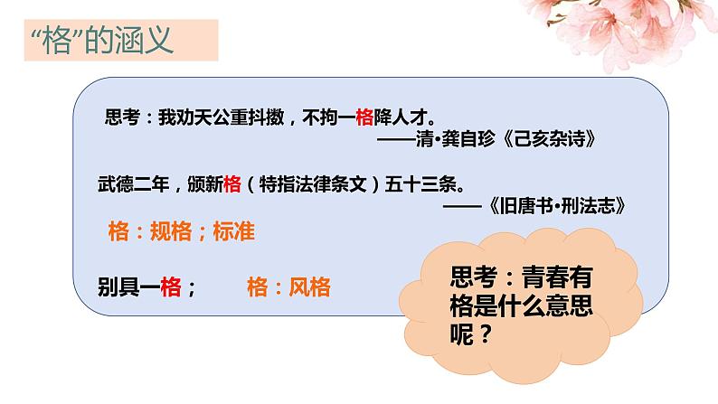 3.2+青春有格+课件-2023-2024学年统编版道德与法治七年级下册 (1)第3页