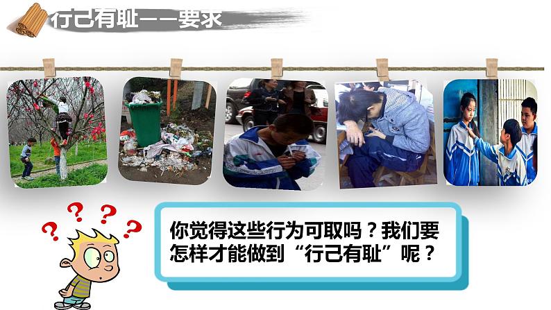 3.2+青春有格+课件-2023-2024学年统编版道德与法治七年级下册 (1)第6页