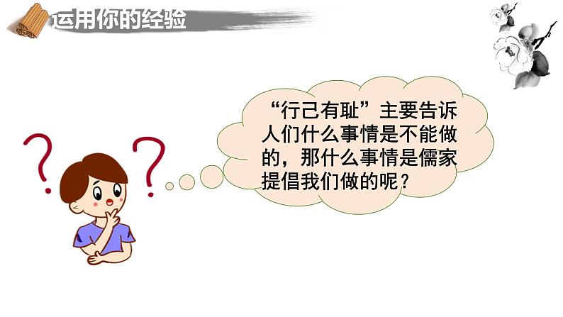 3.2+青春有格+课件-2023-2024学年统编版道德与法治七年级下册 (1)第8页