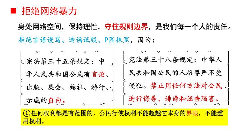 3.2+依法行使权利+课件-2023-2024学年统编版道德与法治八年级下册第7页