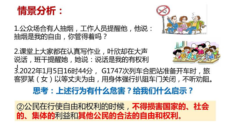 3.2+依法行使权利+课件-2023-2024学年统编版道德与法治八年级下册第8页