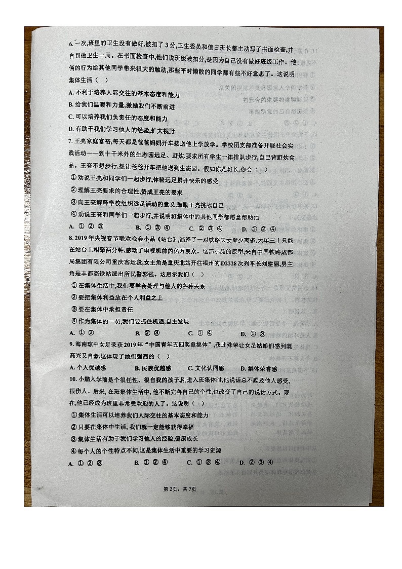 山东省青岛市莱西市济南路中学实验中学等+2023-2024学年七年级下学期3月月考道德与法治试题第2页