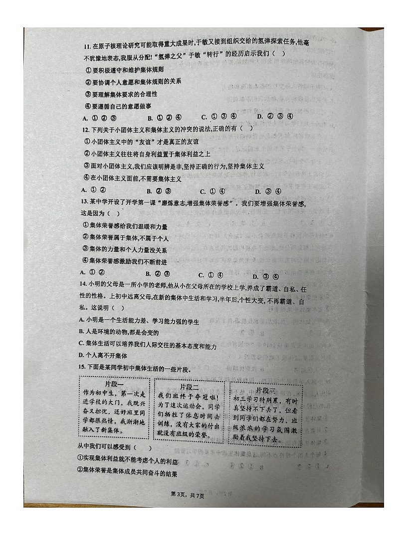 山东省青岛市莱西市济南路中学实验中学等+2023-2024学年七年级下学期3月月考道德与法治试题第3页
