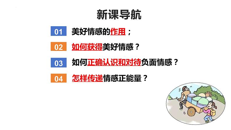 5.2+在品味情感中成长+课件-2023-2024学年统编版道德与法治七年级下册 (2)第2页