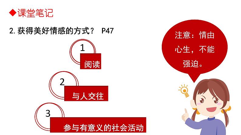 5.2+在品味情感中成长+课件-2023-2024学年统编版道德与法治七年级下册 (2)第8页