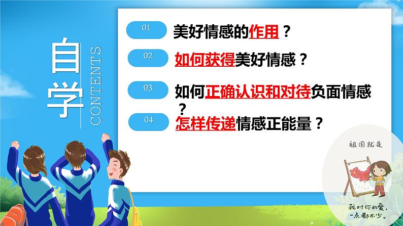 5.2+在品味情感中成长+课件-2023-2024学年统编版道德与法治七年级下册 (1)第2页