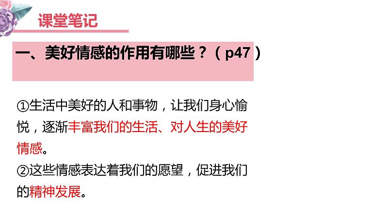 5.2+在品味情感中成长+课件-2023-2024学年统编版道德与法治七年级下册 (1)第4页