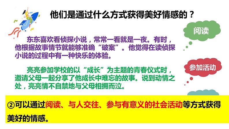 5.2+在品味情感中成长+课件-2023-2024学年统编版道德与法治七年级下册 (1)第6页