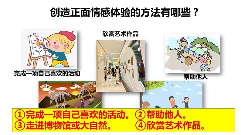 5.2+在品味情感中成长+课件-2023-2024学年统编版道德与法治七年级下册 (1)第8页