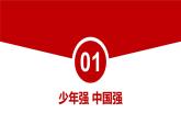 5.2+少年当自强+课件-2023-2024学年统编版道德与法治九年级下册