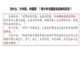 5.2+少年当自强+课件-2023-2024学年统编版道德与法治九年级下册