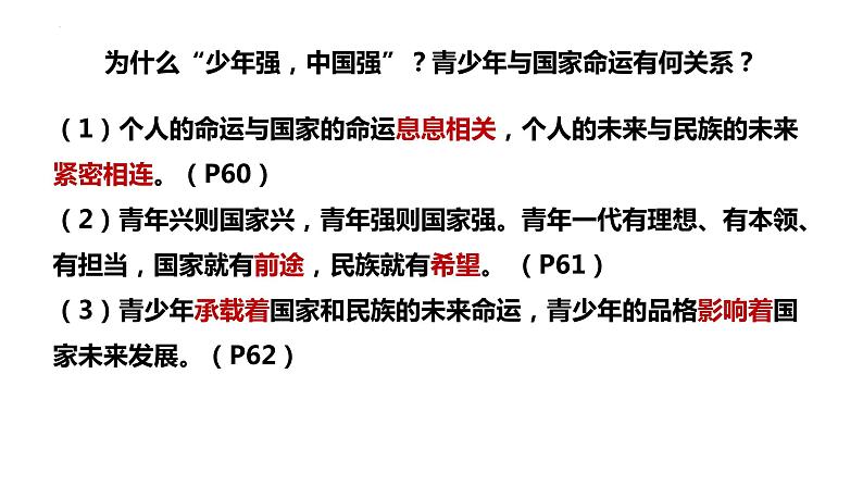 5.2+少年当自强+课件-2023-2024学年统编版道德与法治九年级下册04