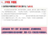 5.2+少年当自强+课件-2023-2024学年统编版道德与法治九年级下册