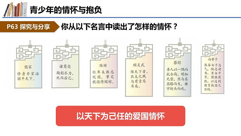 5.2+少年当自强+课件-2023-2024学年统编版道德与法治九年级下册08