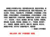 5.2+少年当自强+课件-2023-2024学年统编版道德与法治九年级下册 (1)