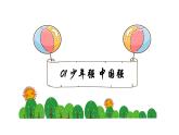 5.2+少年当自强+课件-2023-2024学年统编版道德与法治九年级下册 (1)