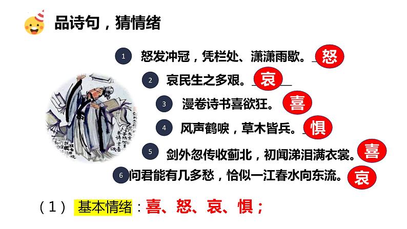 4.1+青春的情绪+课件-2023-2024学年统编版道德与法治七年级下册第5页