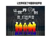 5.1 走向世界大舞台  课件-2023-2024学年统编版道德与法治九年级下册