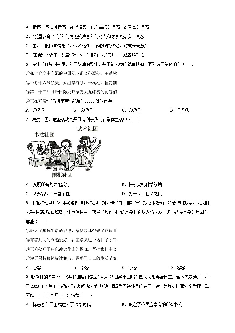 淮安市盱眙县2022-2023学年七年级下学期期末道德与法治试卷（含答案解析）02