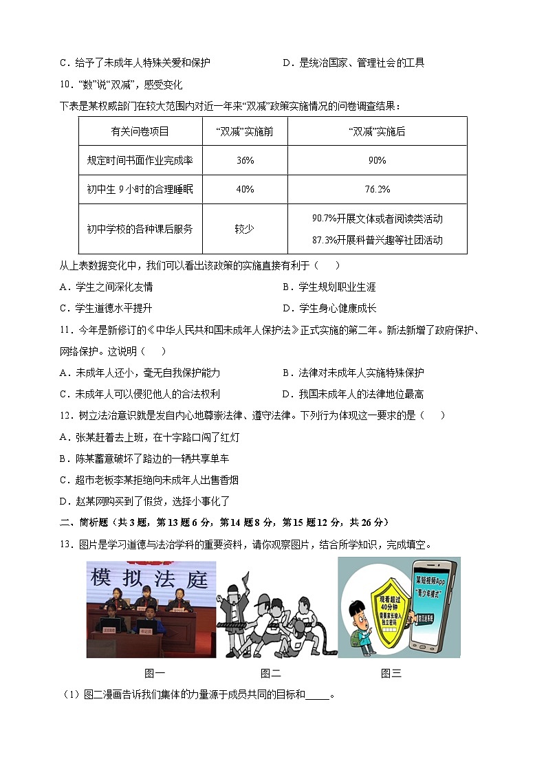 淮安市盱眙县2022-2023学年七年级下学期期末道德与法治试卷（含答案解析）03