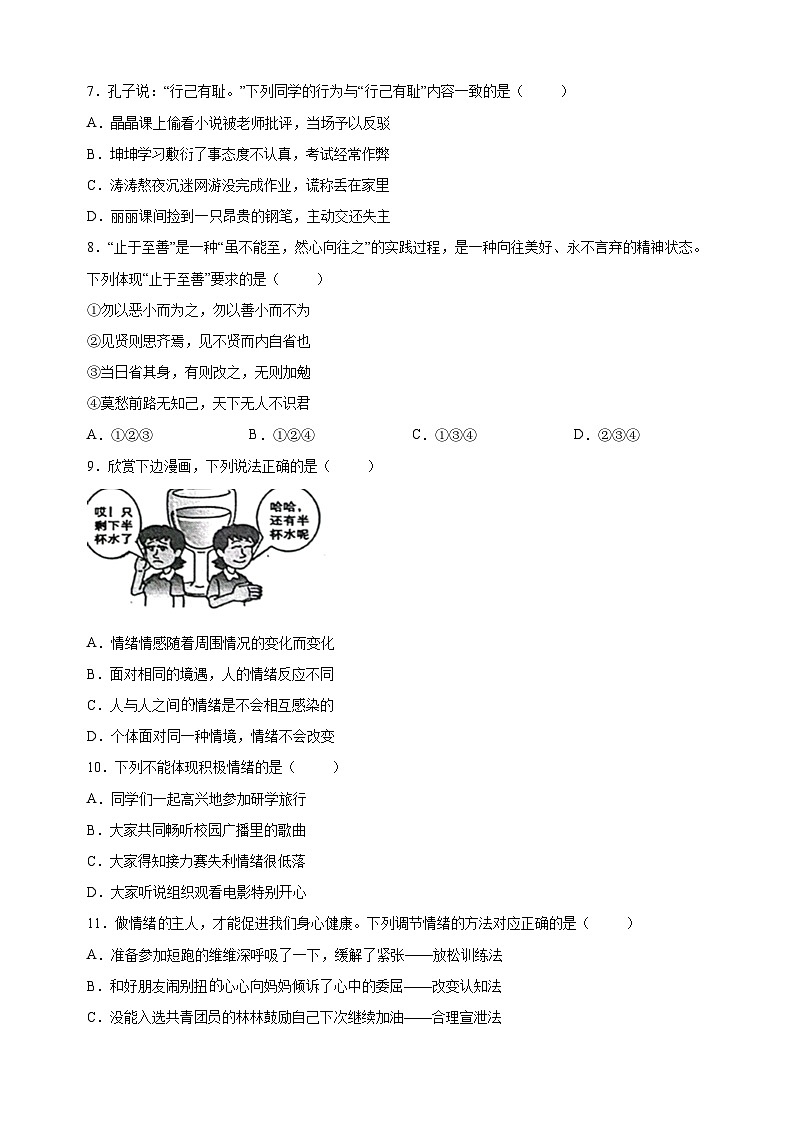 泰州市姜堰区2022-2023学年七年级下学期期末道德与法治试题（含答案解析）第2页