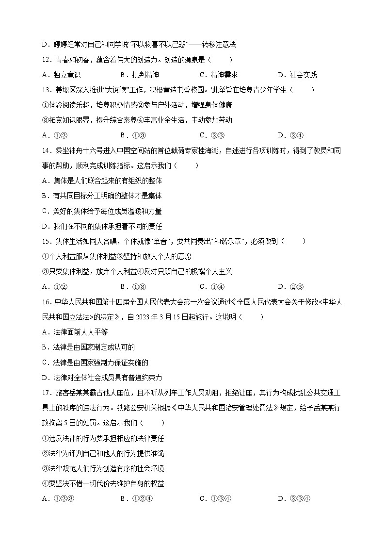 泰州市姜堰区2022-2023学年七年级下学期期末道德与法治试题（含答案解析）第3页