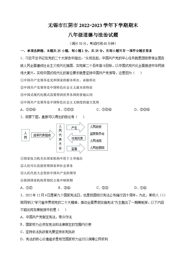 无锡市江阴市2022-2023学年八年级下学期道德与法治期末试卷（含答案解析）第1页