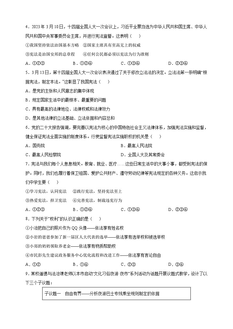 无锡市江阴市2022-2023学年八年级下学期道德与法治期末试卷（含答案解析）第2页