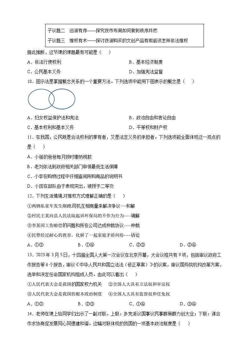 无锡市江阴市2022-2023学年八年级下学期道德与法治期末试卷（含答案解析）第3页