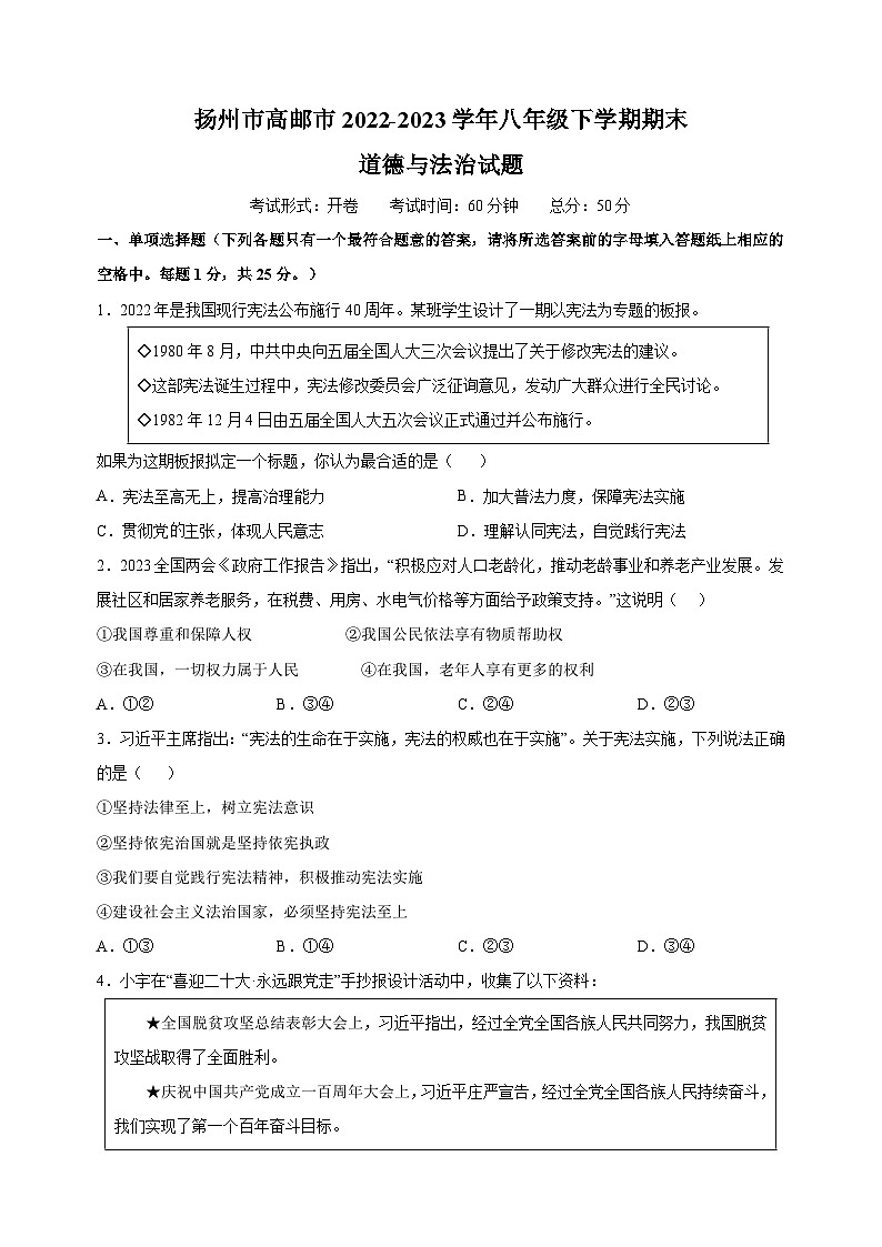 扬州市高邮市2022-2023学年八年级下学期期末道德与法治试卷（含答案解析）01
