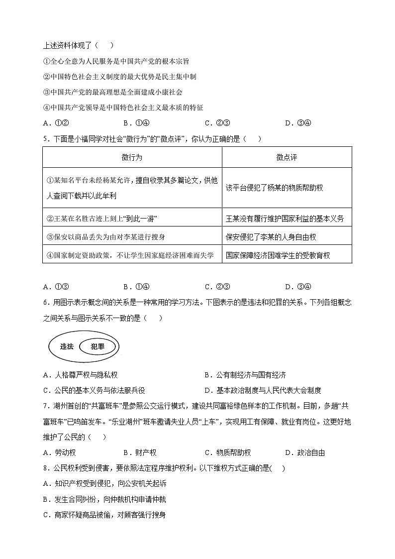扬州市高邮市2022-2023学年八年级下学期期末道德与法治试卷（含答案解析）02
