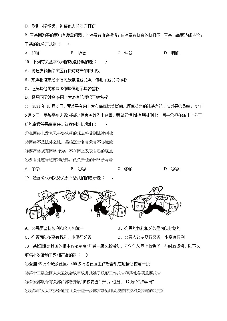 扬州市高邮市2022-2023学年八年级下学期期末道德与法治试卷（含答案解析）03