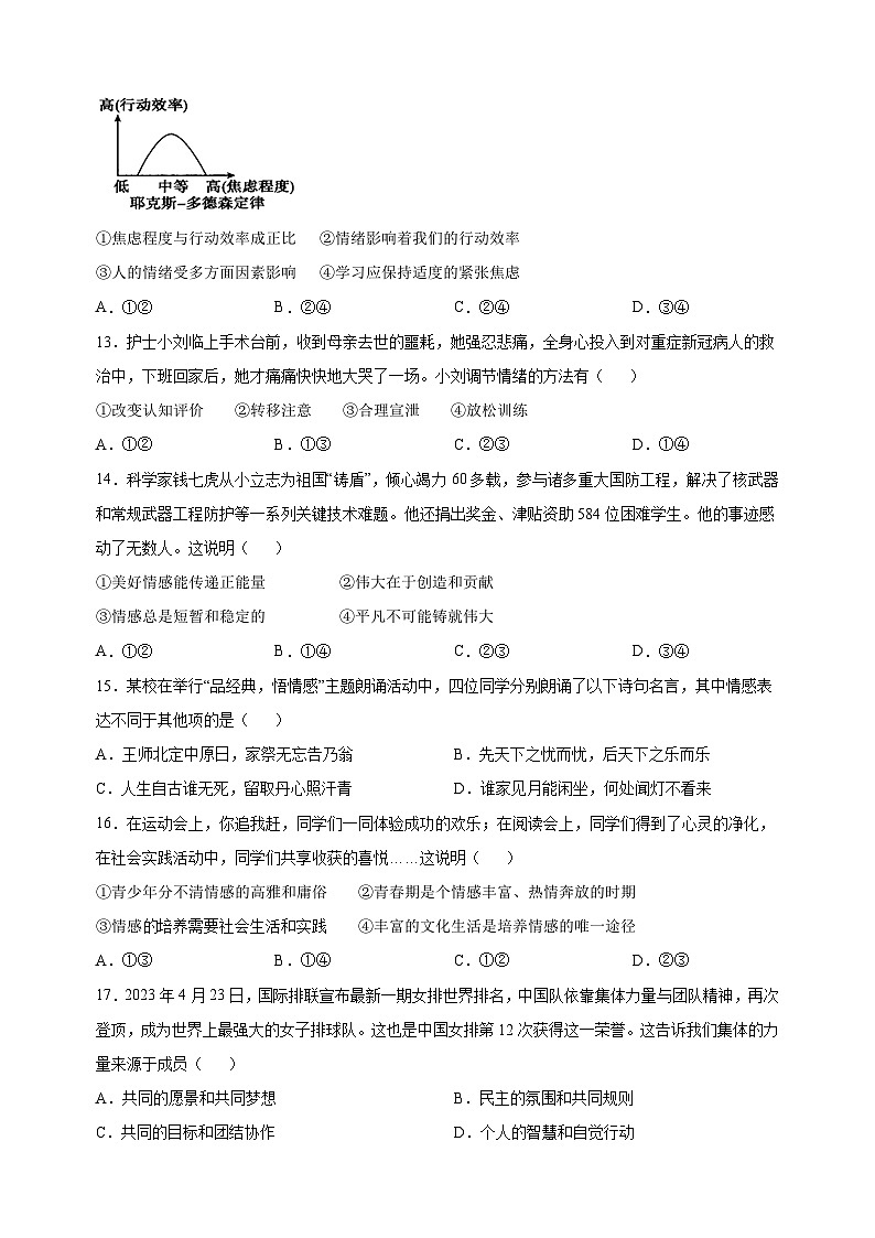 扬州市高邮市2022-2023学年七年级下学期期末道德与法治试卷（含答案解析）第3页